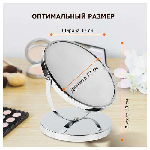  Зеркало настольное brabix, круглое, диаметр 17 см, двустороннее, с увеличением, металлическая рамка, 607422 | Зеркала