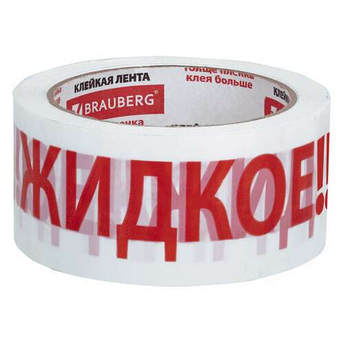  Клейкая лента упаковочная, 48 мм х 66 м, белая, надпись "жидкое!!!", 45 микрон, brauberg, 440127 | Упаковочные клейкие ленты