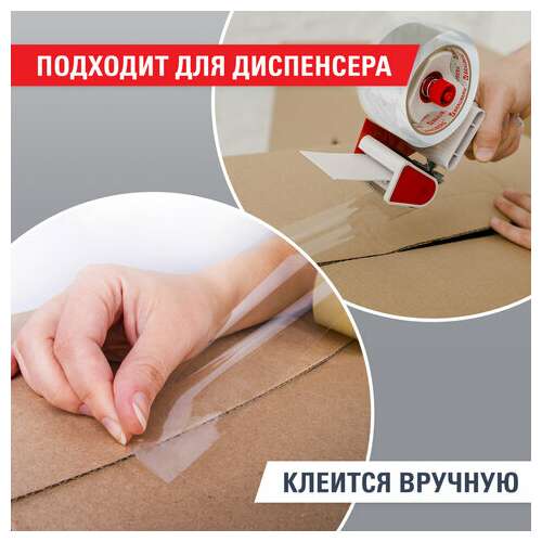  Клейкая лента упаковочная 48 мм х 66 м кристальная, индивидуальная упаковка, толщина 45 микрон, brauberg, 440153 | Упаковочные клейкие ленты