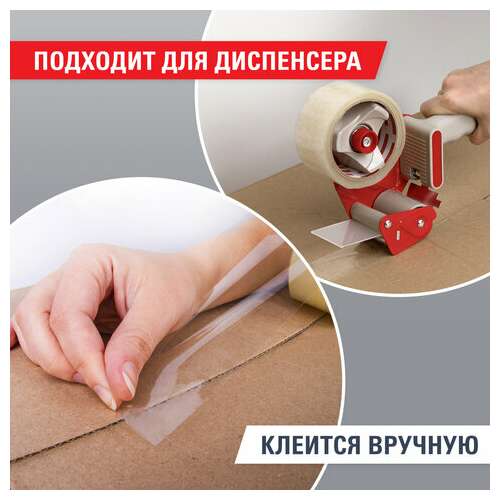  Клейкая лента упаковочная 48 мм х 132 м прозрачная, толщина 45 микрон, brauberg, 440157, 85 | Упаковочные клейкие ленты