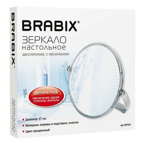  Зеркало настольное brabix, круглое, диаметр 17 см, двустороннее, с увеличением, прозрачная рамка, 607424 | Зеркала