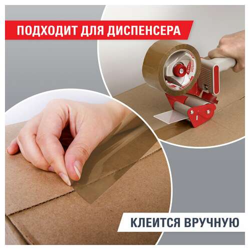  Клейкая лента упаковочная, 72 мм х 66 м, коричневая, толщина 45 микрон, brauberg, 440110 | Упаковочные клейкие ленты