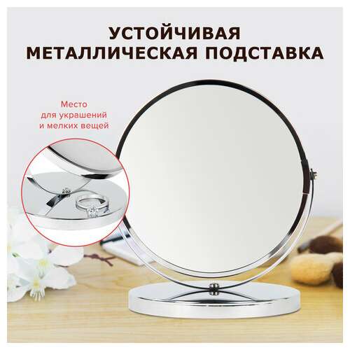  Зеркало настольное brabix, круглое, диаметр 17 см, двустороннее, с увеличением, металлическая рамка, 607422 | Зеркала