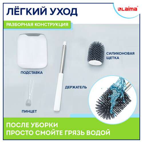  Ершик для унитаза силиконовый round type напольный / настенный с креплением и пинцетом laima, 608133 | Ершики для унитаза