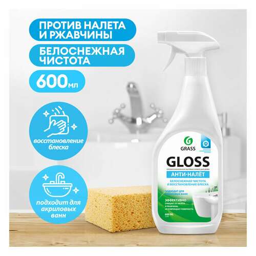  Средство для чистки сантехники кислотное 600 мл, grass gloss, триггер, 221600 | Средства от ржавчины и известкового налета