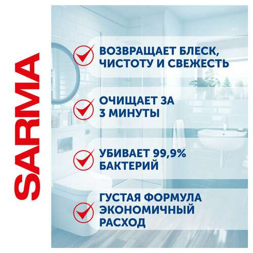  Чистящее средство для ванн и раковин антибактериальное 500 мл sarma "свежесть", гель, без хлора, 80796 | Средства для чистки ванных и туалетных комнат