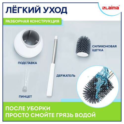  Ершик для унитаза силиконовый standart type (овальный) напольный, с пинцетом, laima, 608132 | Ершики для унитаза