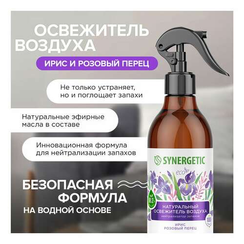 Освежитель воздуха 380 мл synergetic "ирис и розовый перец", биоразлагаемый, нейтрализатор запахов, спрей, 900002  Освежитель воздуха 380 мл synergetic "ирис и розовый перец", биоразлагаемый, нейтрализатор запахов, спрей, 900002 | Освежители воздуха