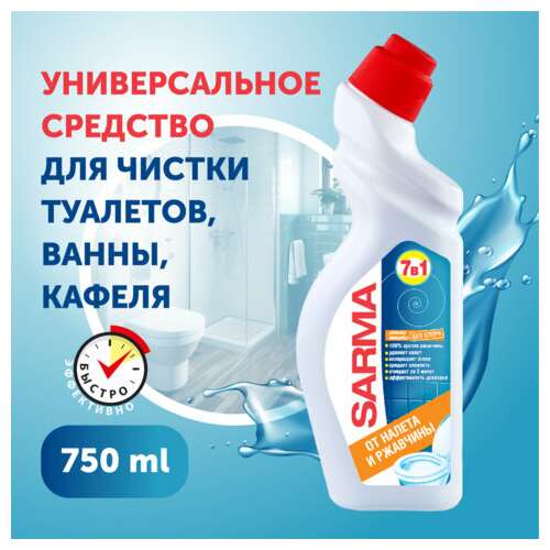  Чистящее средство дезинфицирующее 750 мл sarma "антиржавчина", для сантехники, убивает микробы, 70681 | Средства для чистки ванных и туалетных комнат