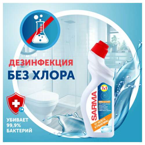  Чистящее средство дезинфицирующее 750 мл sarma "антиржавчина", для сантехники, убивает микробы, 70681 | Средства для чистки ванных и туалетных комнат