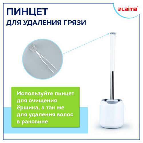  Ершик для унитаза силиконовый round type напольный / настенный с креплением и пинцетом laima, 608133 | Ершики для унитаза