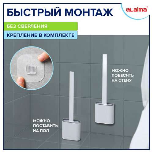  Ершик для унитаза силиконовый flat type (плоский) напольный / настенный с креплением, laima, 608131 | Ершики для унитаза