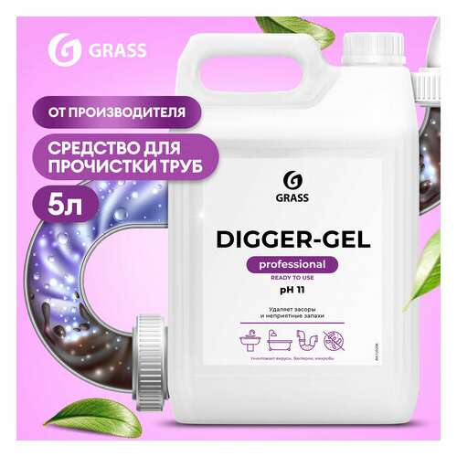  Средство для прочистки канализационных труб (для сантехники) 5,3 кг, grass digger-gel, гель, щелочное, 125206 | Средства для прочистки канализационных труб
