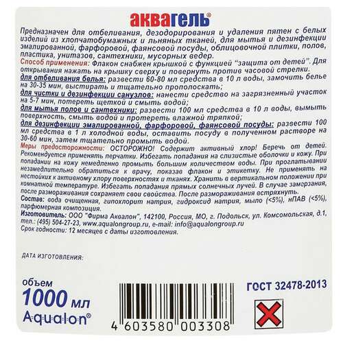  Средство для отбеливания, дезинфекции и уборки 1 л, белизна-гель "лимон" (хлора 5%), концентрат, 203308 | Средства для чистки ванных и туалетных комнат