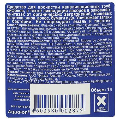  Средство для прочистки канализационных труб 1 л deboucher active, для всех типов труб, 202875 | Средства для прочистки канализационных труб