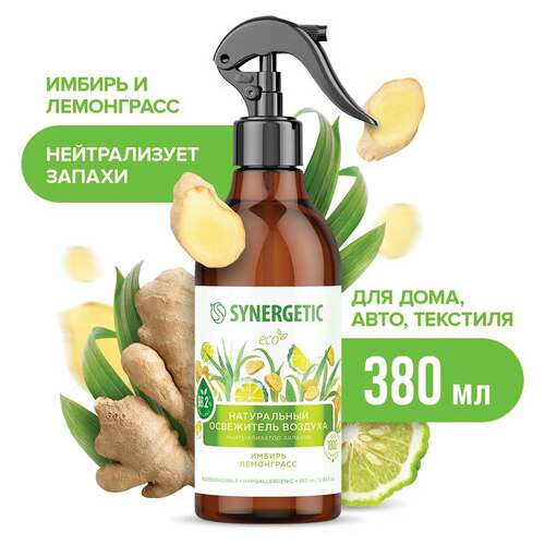  Освежитель воздуха 380 мл synergetic "имбирь и лемонграсс", биоразлагаемый, 900004 | Освежители воздуха
