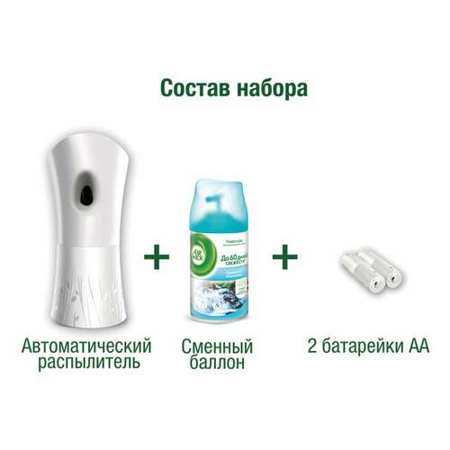  Освежитель воздуха автоматический со сменным баллоном 250 мл, airwick pure,"океанский бриз", 230555 | Диспенсеры для сменных аэрозольных баллонов