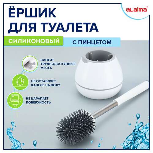  Ершик для унитаза силиконовый standart type (овальный) напольный, с пинцетом, laima, 608132 | Ершики для унитаза