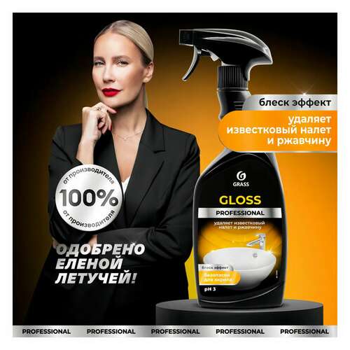  Средство для чистки сантехники кислотное 600 мл, grass gloss professional, триггер, 125533 | Средства для чистки ванных и туалетных комнат