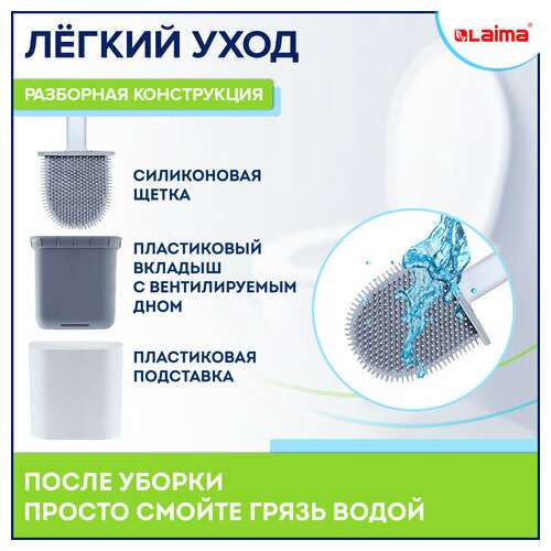  Ершик для унитаза силиконовый flat type (плоский) напольный / настенный с креплением, laima, 608131 | Ершики для унитаза