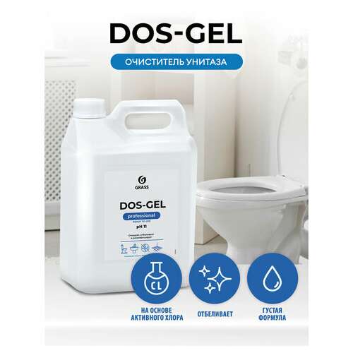  Средство для сантехники и уборки санитарных помещений 5,3 кг, grass dos gel, дезинфицирующее, концентрат, 125240 | Средства для чистки ванных и туалетных комнат