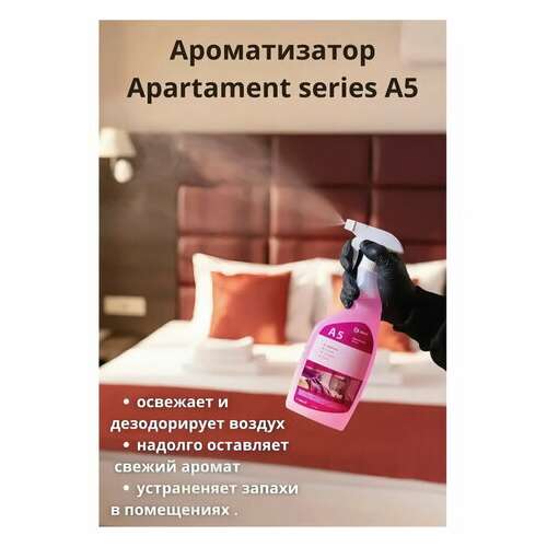  Ароматизатор освежитель воздуха 600 мл grass apartment series a5, распылитель, 125263 | Освежители воздуха