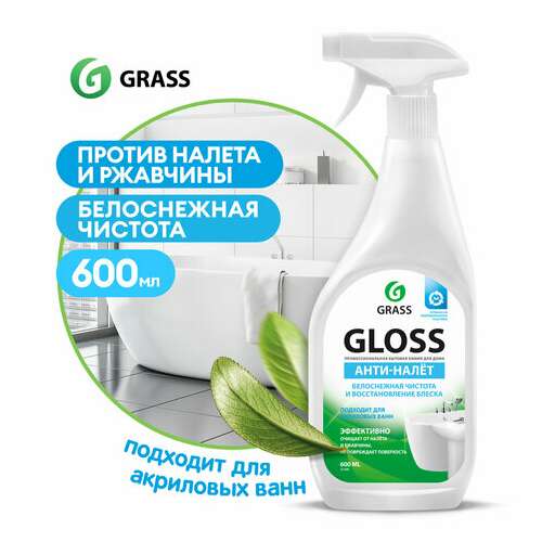  Средство для чистки сантехники кислотное 600 мл, grass gloss, триггер, 221600 | Средства от ржавчины и известкового налета