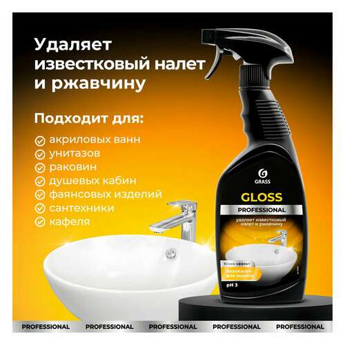  Средство для чистки сантехники кислотное 600 мл, grass gloss professional, триггер, 125533 | Средства для чистки ванных и туалетных комнат