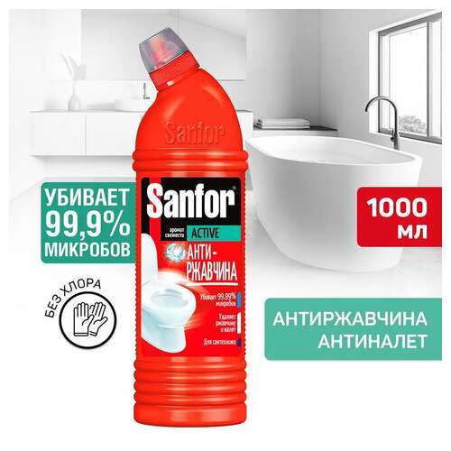  Чистящее средство 750 г, sanfor activ (санфор актив) "антиржавчина", гель, 1557 | Средства от ржавчины и известкового налета