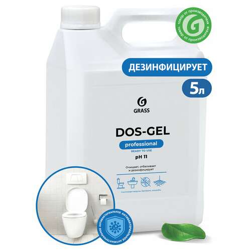  Средство для сантехники и уборки санитарных помещений 5,3 кг, grass dos gel, дезинфицирующее, концентрат, 125240 | Средства для чистки ванных и туалетных комнат