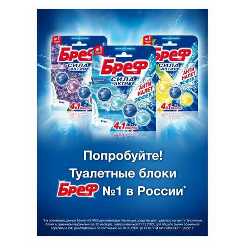  Освежитель wc (для туалета) твердый 50 г бреф сила-актив "океанский бриз", 2323204 | Освежители для туалета