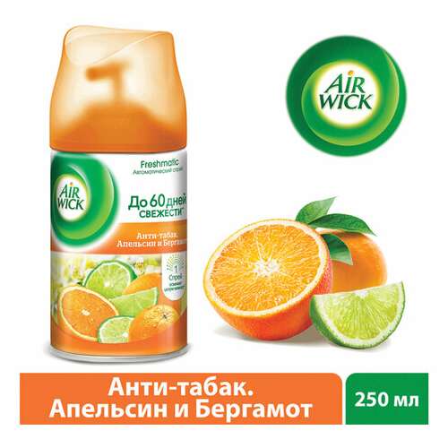  Сменный баллон 250 мл, airwick "анти-табак. апельс/бергамот", для автоматических освежителей, универсальный, 224392 | Сменные баллоны аэрозольные