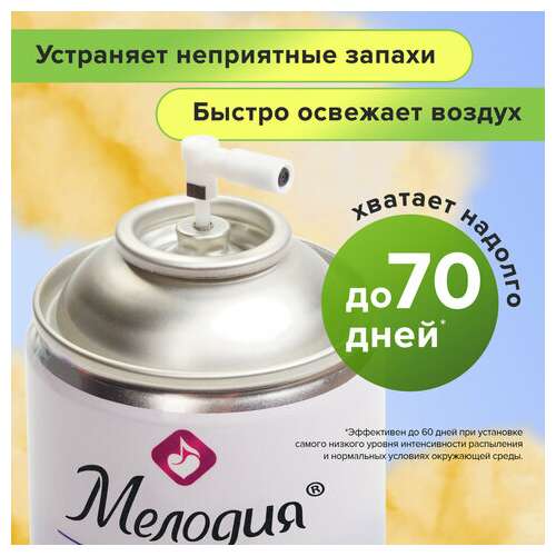  Сменный баллон 250 мл мелодия "цитрусовый", для автоматических освежителей, универсальный, 605229 | Сменные баллоны аэрозольные