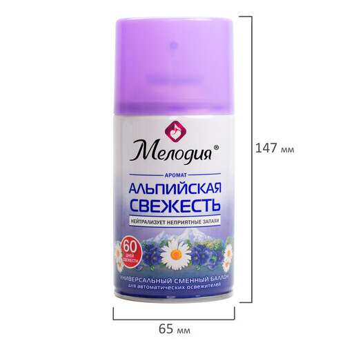  Сменный баллон 250 мл мелодия "альпийская свежесть", для автоматических освежителей, универсальный, 605228 | Сменные баллоны аэрозольные