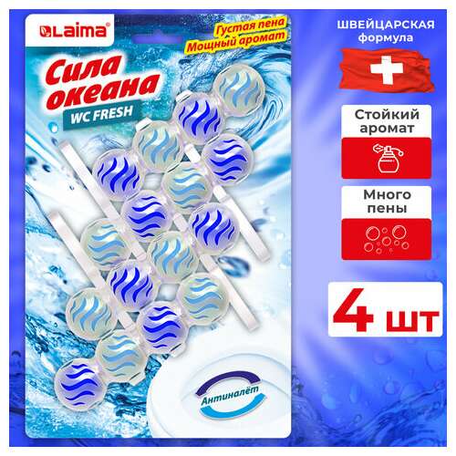  Туалетный блок шарики для унитаза освежитель, 4 блока по 50 г, "сила океана 3 в 1", аналог bref/бреф, laima, 608996 | Освежители для туалета