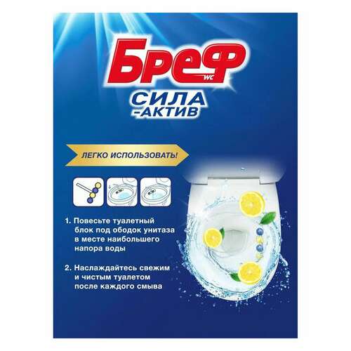 Блок туалетный подвесной твердый 4 шт. х 50 г бреф, сила-актив "лимонная свежесть/океанский бриз", 2293911  Блок туалетный подвесной твердый 4 шт. х 50 г бреф, сила-актив "лимонная свежесть/океанский бриз", 2293911 | Освежители для туалета