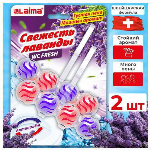  Туалетный блок шарики для унитаза освежитель, 2 блока по 50 г, "свежесть лаванды 3 в 1", аналог bref/бреф, laima, 608993 | Освежители для туалета