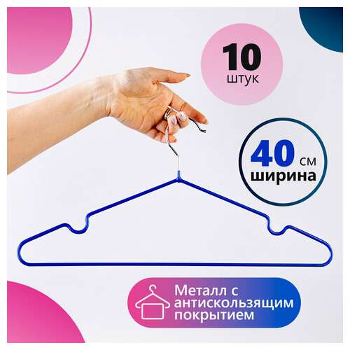  Вешалки-плечики, размер 48-50, комплект 10 шт., металл/пвх, перекладина, цвет синий, brabix "стандарт", 601166 | Вешалки-плечики