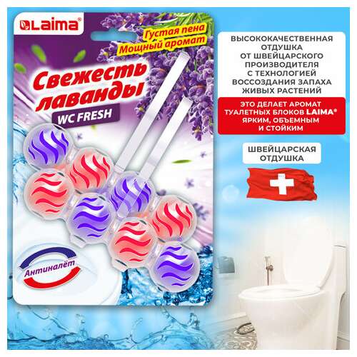  Туалетный блок шарики для унитаза освежитель, 2 блока по 50 г, "свежесть лаванды 3 в 1", аналог bref/бреф, laima, 608993 | Освежители для туалета