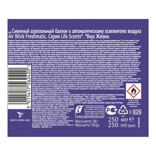  Сменный баллон 250 мл, airwick lifescents "волшебный сад", для автоматических освежителей, универсальный | Сменные баллоны аэрозольные