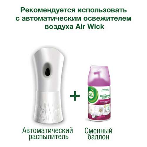  Сменный баллон 250 мл, airwick "нежность шелка и лилии", для автоматических освежителей, универсальный | Сменные баллоны аэрозольные