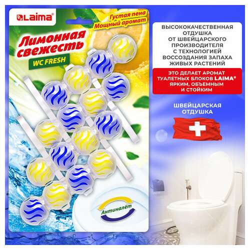  Туалетный блок шарики для унитаза освежитель, 4 блока по 50 г, "лимонная свежесть 3 в 1", аналог bref/бреф, laima, 608994 | Освежители для туалета
