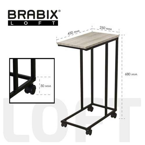  Стол журнальный brabix "loft ct-001", 450х250х680 мм, на колёсах, металлический каркас, цвет дуб антик, 641860 | Столы журнальные и сервировочные