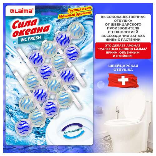  Туалетный блок шарики для унитаза освежитель, 4 блока по 50 г, "сила океана 3 в 1", аналог bref/бреф, laima, 608996 | Освежители для туалета