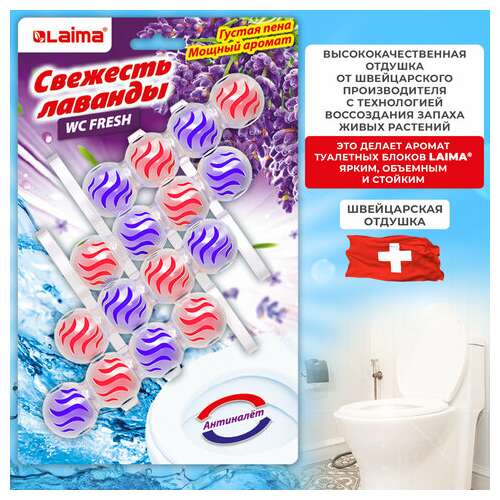 Туалетный блок шарики для унитаза освежитель, 4 блока по 50 г, "свежесть лаванды 3 в 1", аналог bref/бреф, laima, 608995 | Освежители для туалета