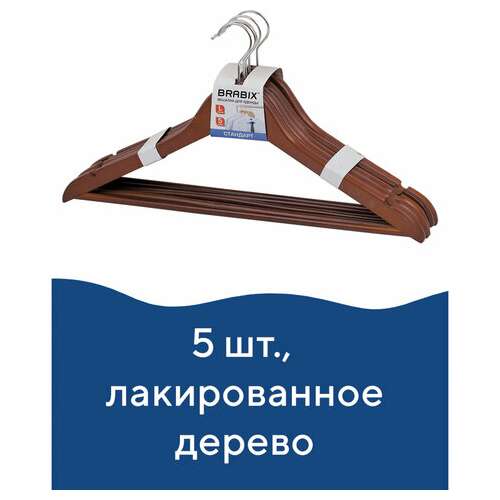  Вешалки-плечики, размер 48-50, комплект 5 шт., дерево, перекладина, цвет вишня, brabix "стандарт", 601161 | Вешалки-плечики