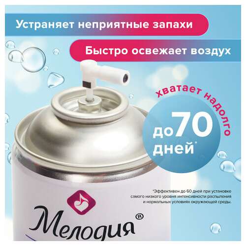  Сменный баллон 250 мл мелодия "морская свежесть", для автоматических освежителелей, универсальный, 605226 | Сменные баллоны аэрозольные