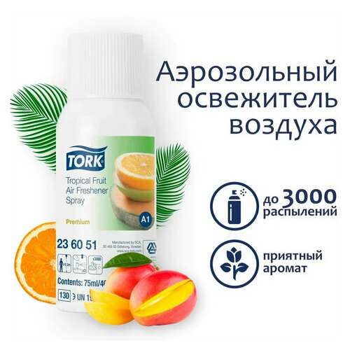  Сменный баллон 75 мл, tork (система а1) premium, тропический аромат, 236151 | Сменные баллоны аэрозольные