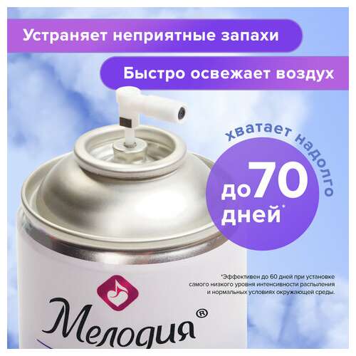  Сменный баллон 250 мл мелодия "альпийская свежесть", для автоматических освежителей, универсальный, 605228 | Сменные баллоны аэрозольные