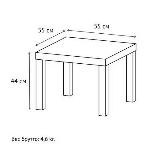  Стол журнальный "лайк" аналог ikea (550х550х440 мм), белый | Столы журнальные и сервировочные